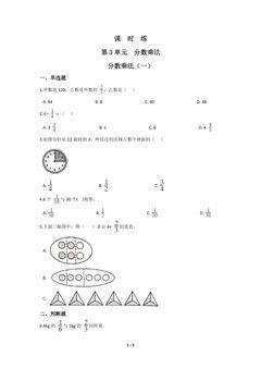 【★★★】5年级数学北师大版下册课时练第3章《分数乘法(一)》