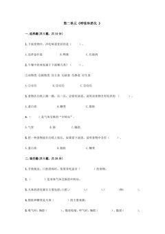 第二单元 呼吸和消化 单元测试04