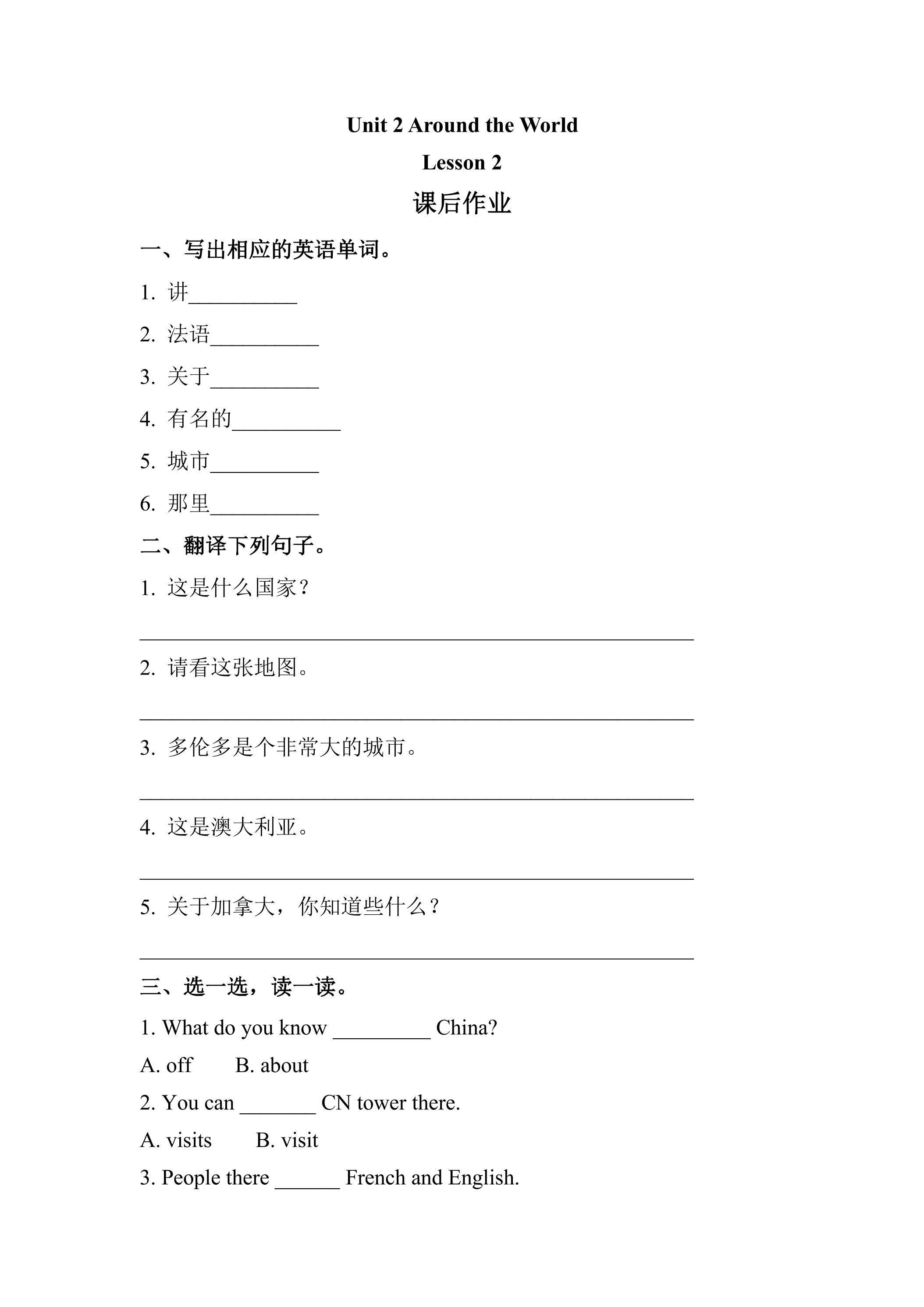【课后作业】六年级上册英语人教版新起点Unit 2《Around the World》（Lesson 2）01