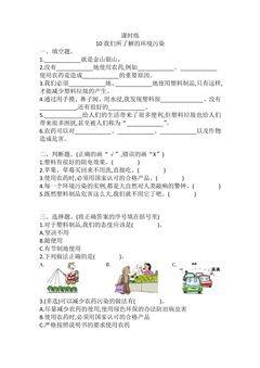【★】4年级上册道德与法治部编版课时练第4单元《10我们所了解的环境污染》