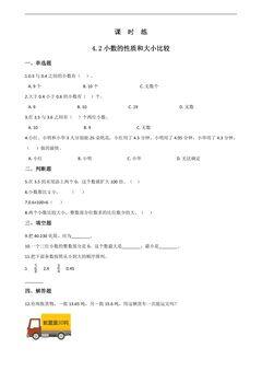 【★】四年级下册数学人教版课时练第4单元《4.2小数的性质和大小比较》(含答案)