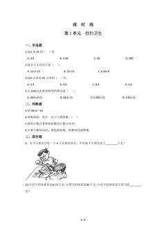 【★★】5年级数学北师大版上册课时练第1章《打扫卫生》