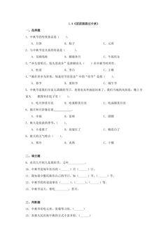 4《团团圆圆过中秋》 课时练习01