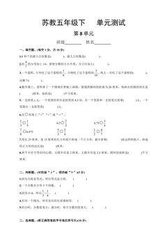 5年级数学苏教版下册第8单元复习《单元测试》01