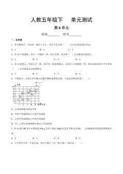 5年级下册数学人教版第8单元复习《单元测试》03