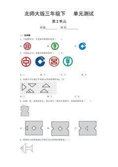 3年级数学北师大版下册第2单元《单元测试》02