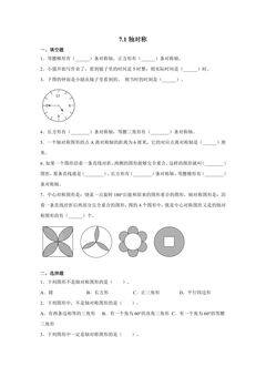 7.1轴对称 课时练01