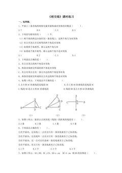 7.2相交线课时练习02