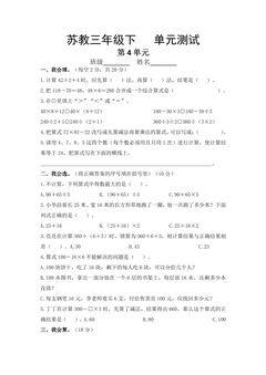 3年级数学苏教版下册第4单元复习《单元测试》 01