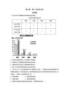 9年级历史部编版下册课后作业第3单元第8课 第一次世界大战