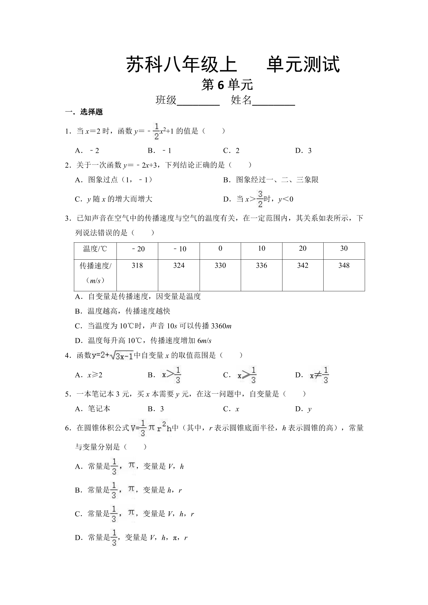 8年级数学苏科版上册第6单元复习《单元测试》03