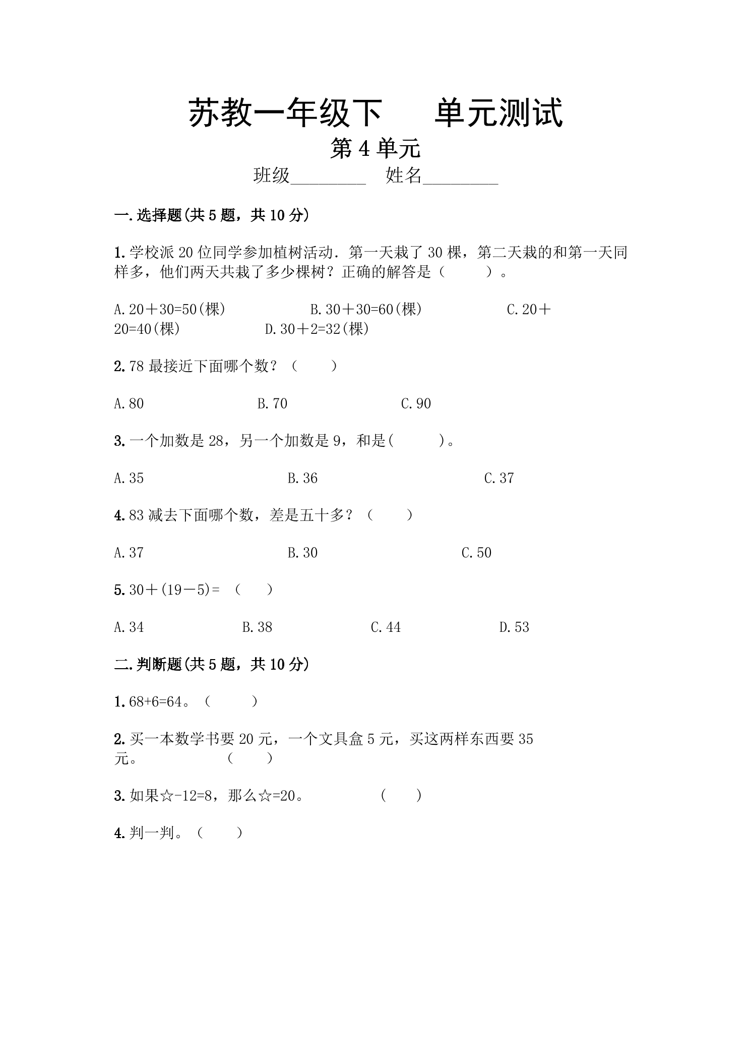 1年级数学苏教版下册第4单元复习《单元测试》02