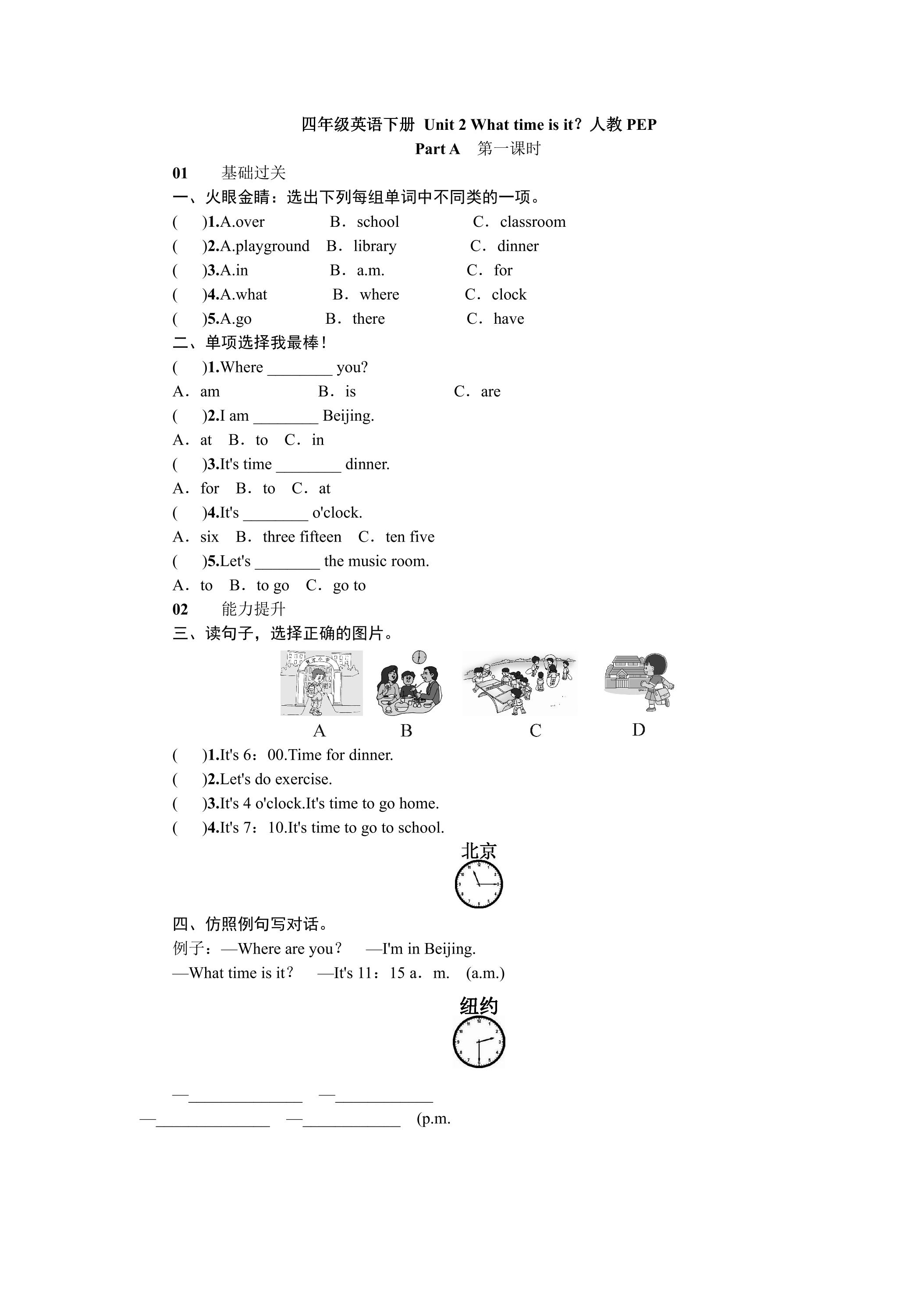 【★★】【课时练习】4年级下册英语人教版三年级起点Unit 2 01