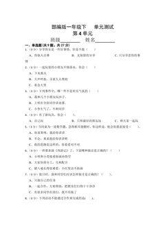 1年级道德与法治部编版下册第4单元复习《单元测试》01