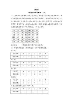 【★】3年级数学苏教版下册课时练第9单元《数据的收集和整理(二)》