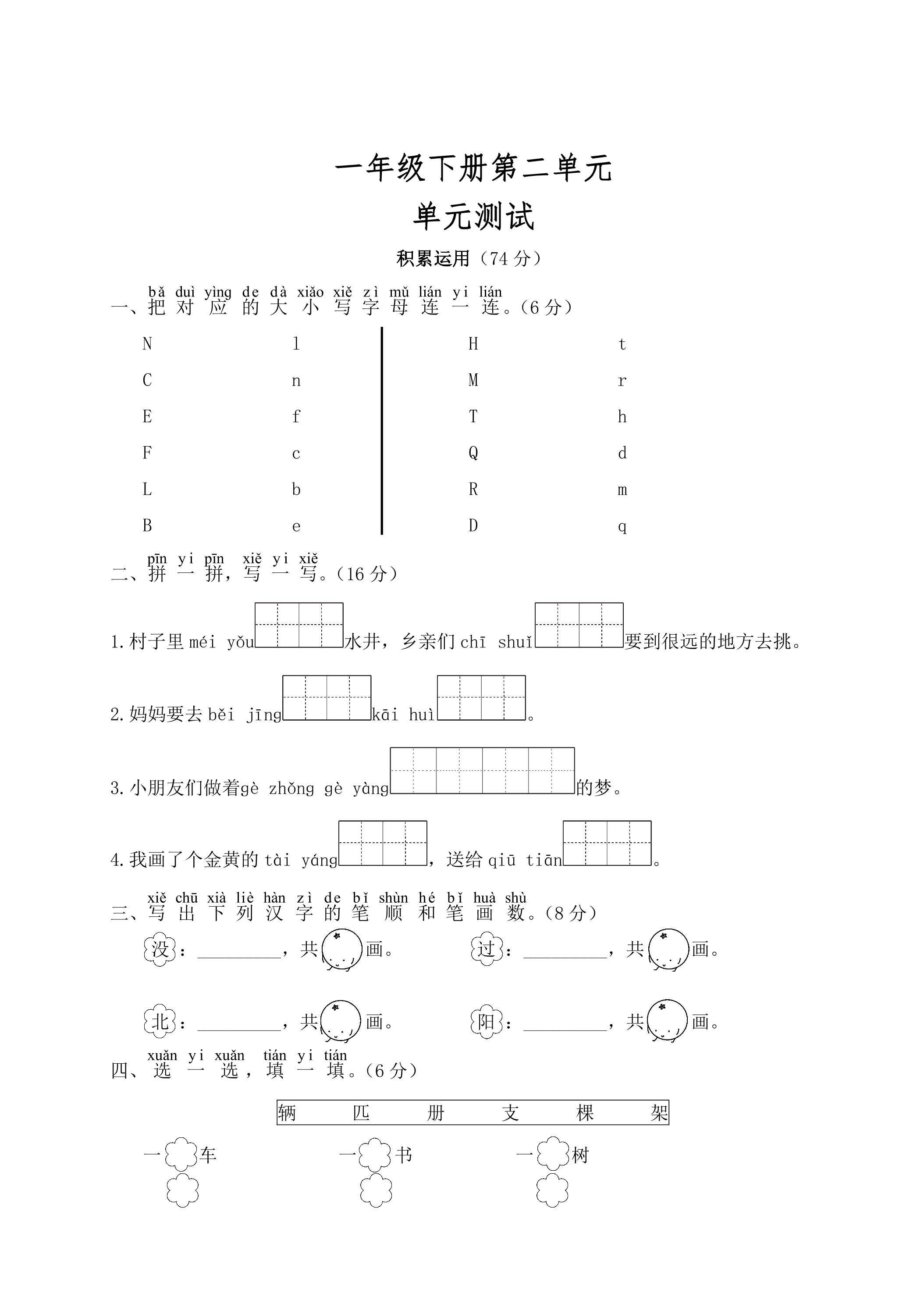 1年级下册语文部编版单元测试 第二单元 课文（一）（含答案）03