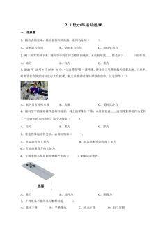 3.1 让小车运动起来 课时练习01