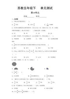5年级数学苏教版下册第4单元复习《单元测试》04