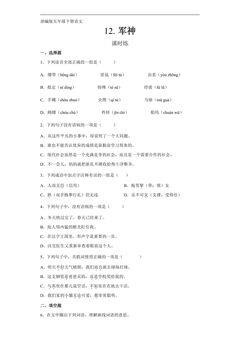 【★★★】五年级下册语文部编版课时练第11课《军神》(含答案)