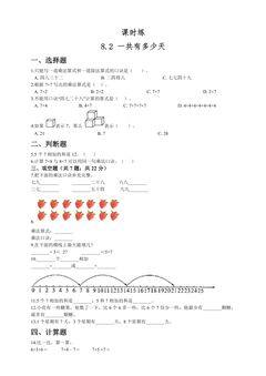 【★★★】2年级数学北师大版上册课时练第8单元《8.2一共有多少天》
