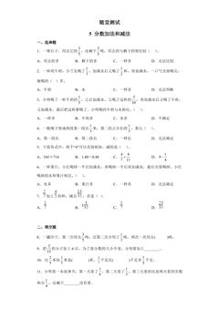 5年级数学苏教版下册随堂测试第5单元《分数的加法和减法》