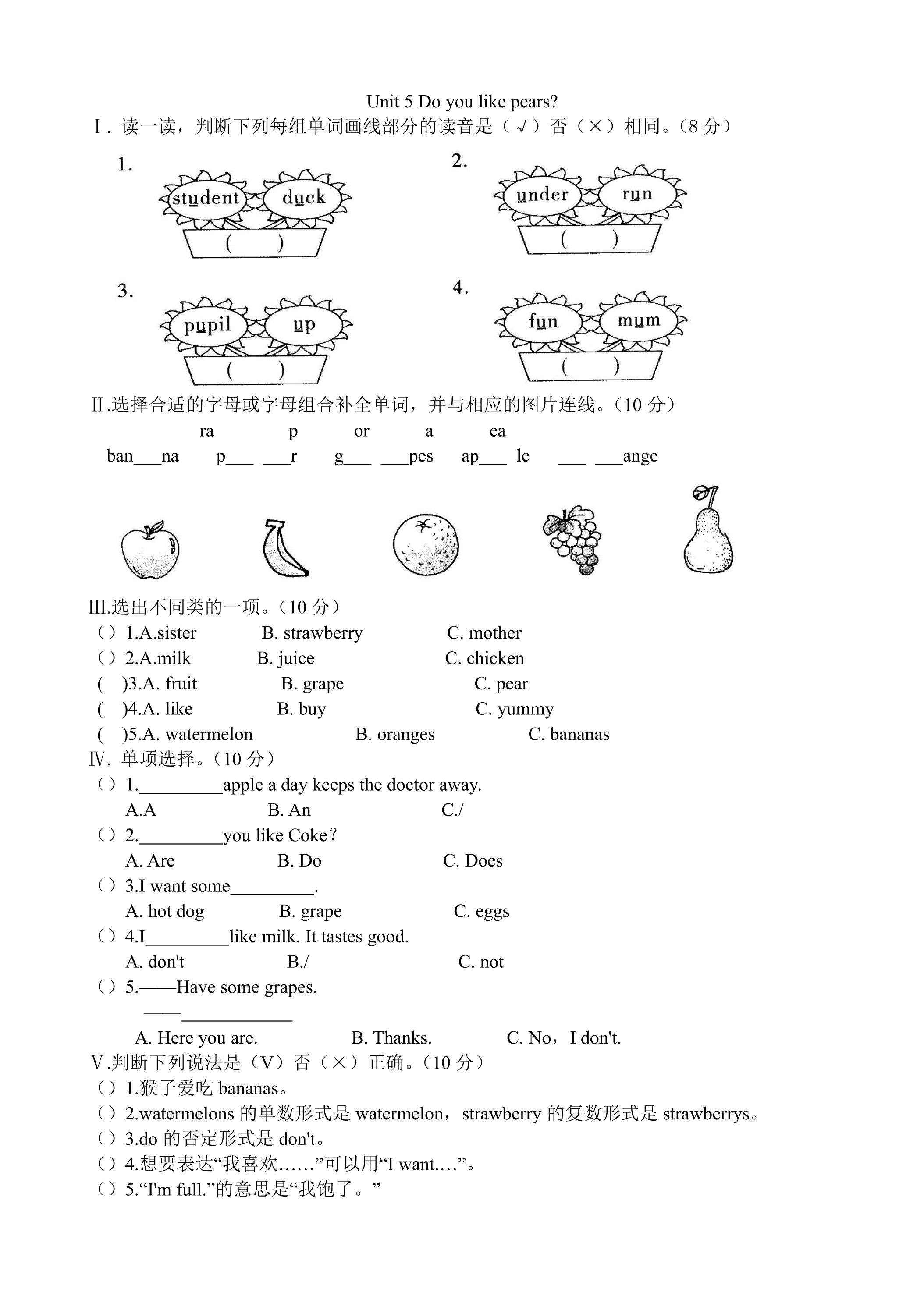 【单元测试】三年级下册英语人教版三年级起点Unit 5 03.docx
