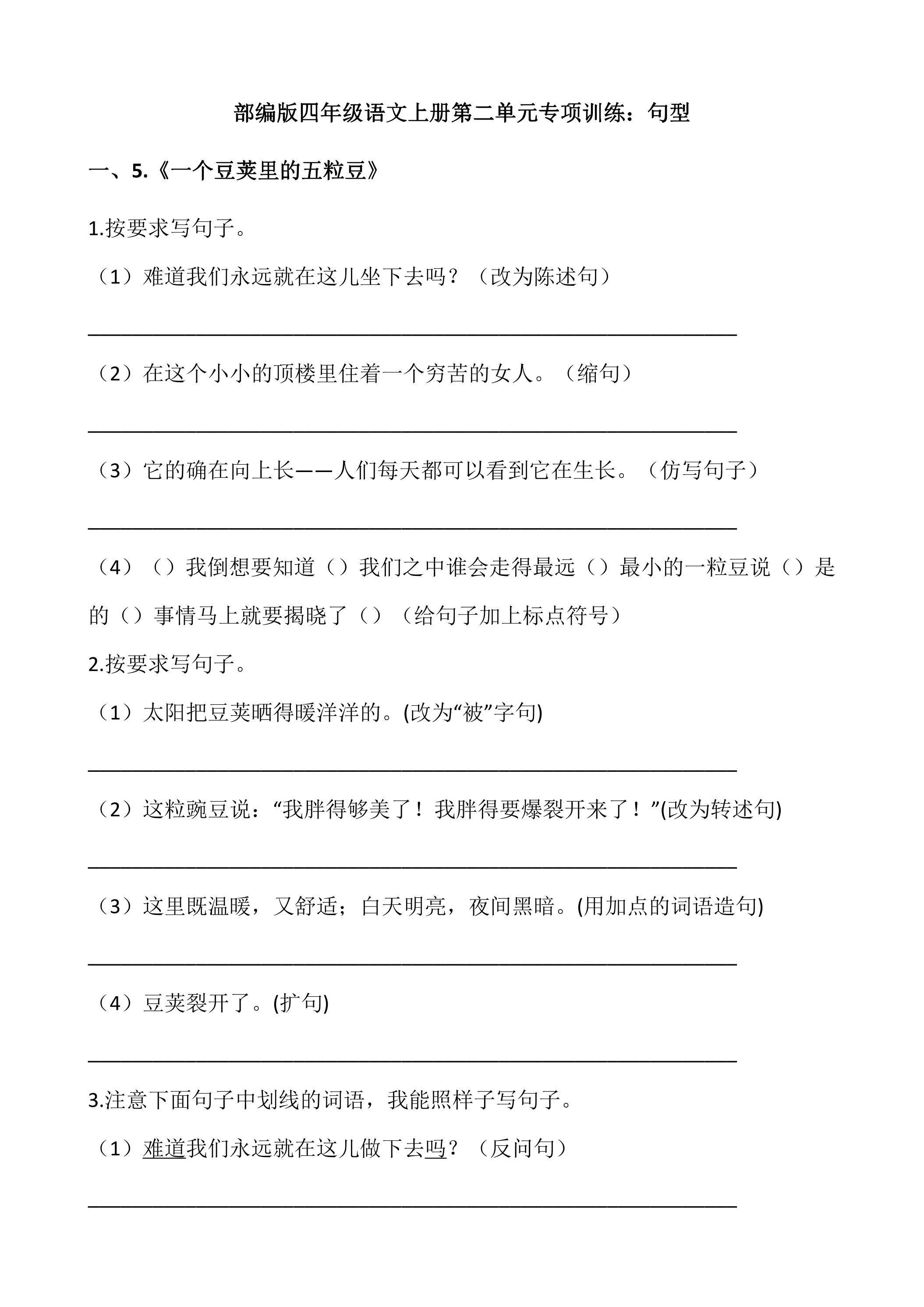 四年级上册语文部编版第二单元复习《技能专项训练》02（含答案）