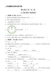 【★★★】二年级数学北师大版下册课时练第7单元《1分有多长》