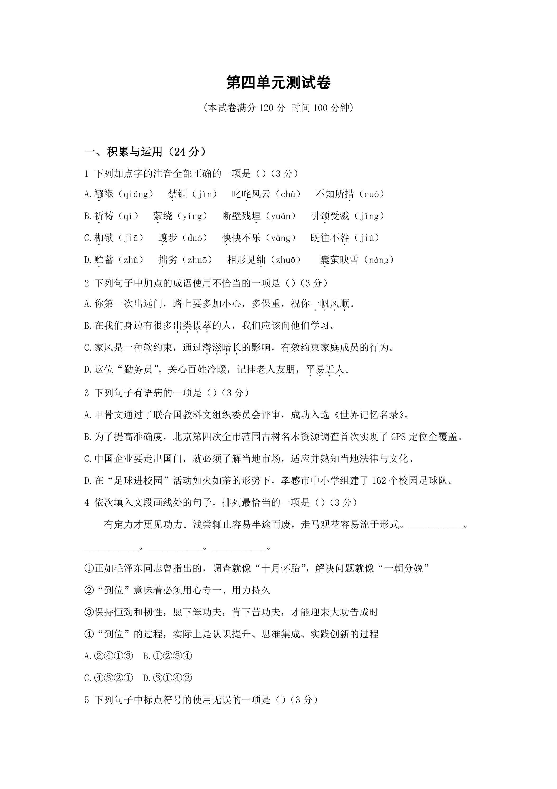 第四单元测试卷