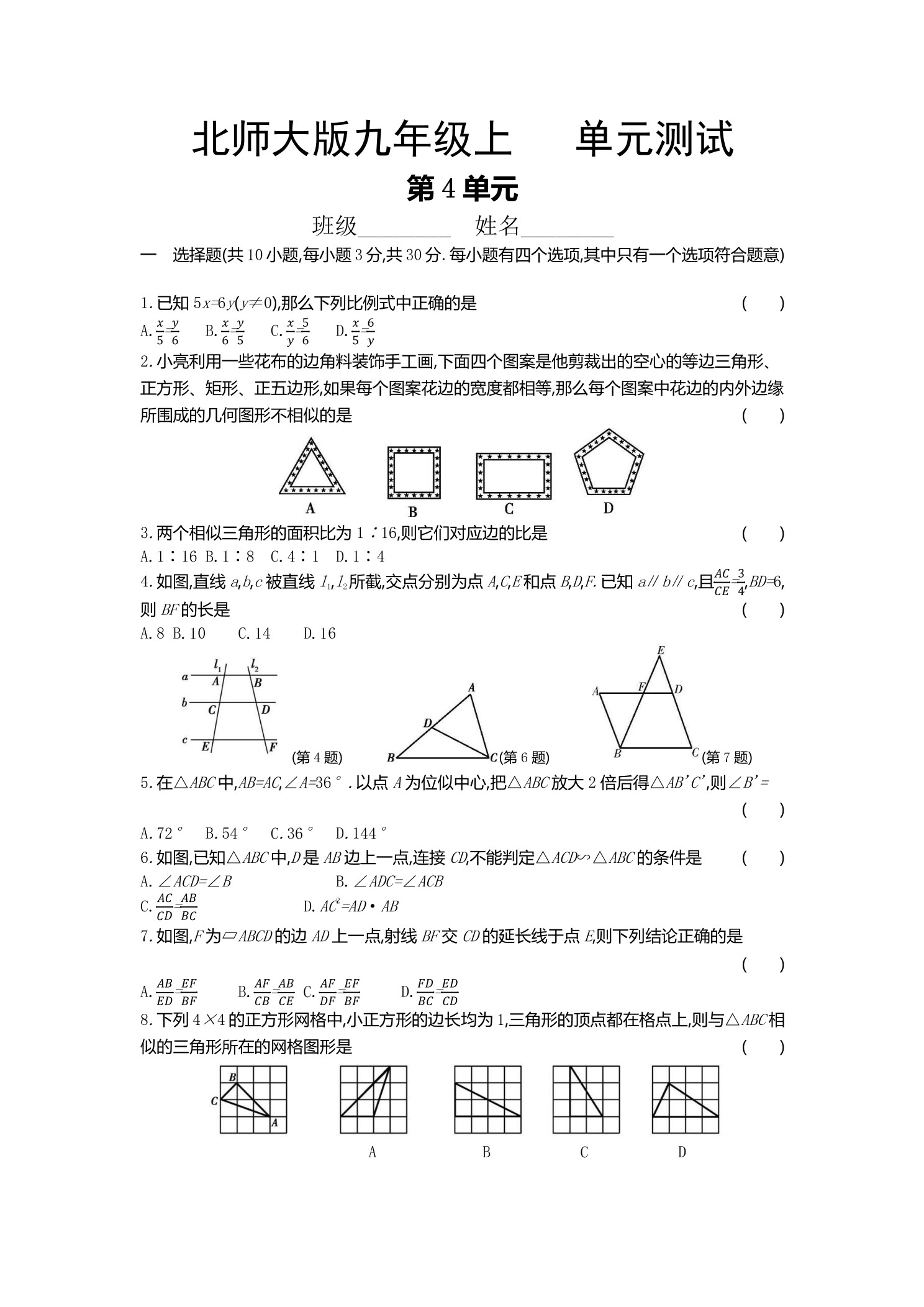9年级数学北师大版上册第4章《单元测试》01