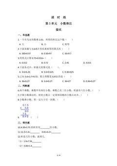 【★★★】4年级数学北师大版下册课时练第3章《蚕丝》
