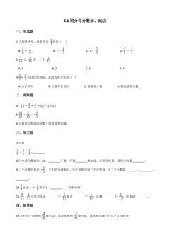 6.1同分母分数加、减法 课时练06