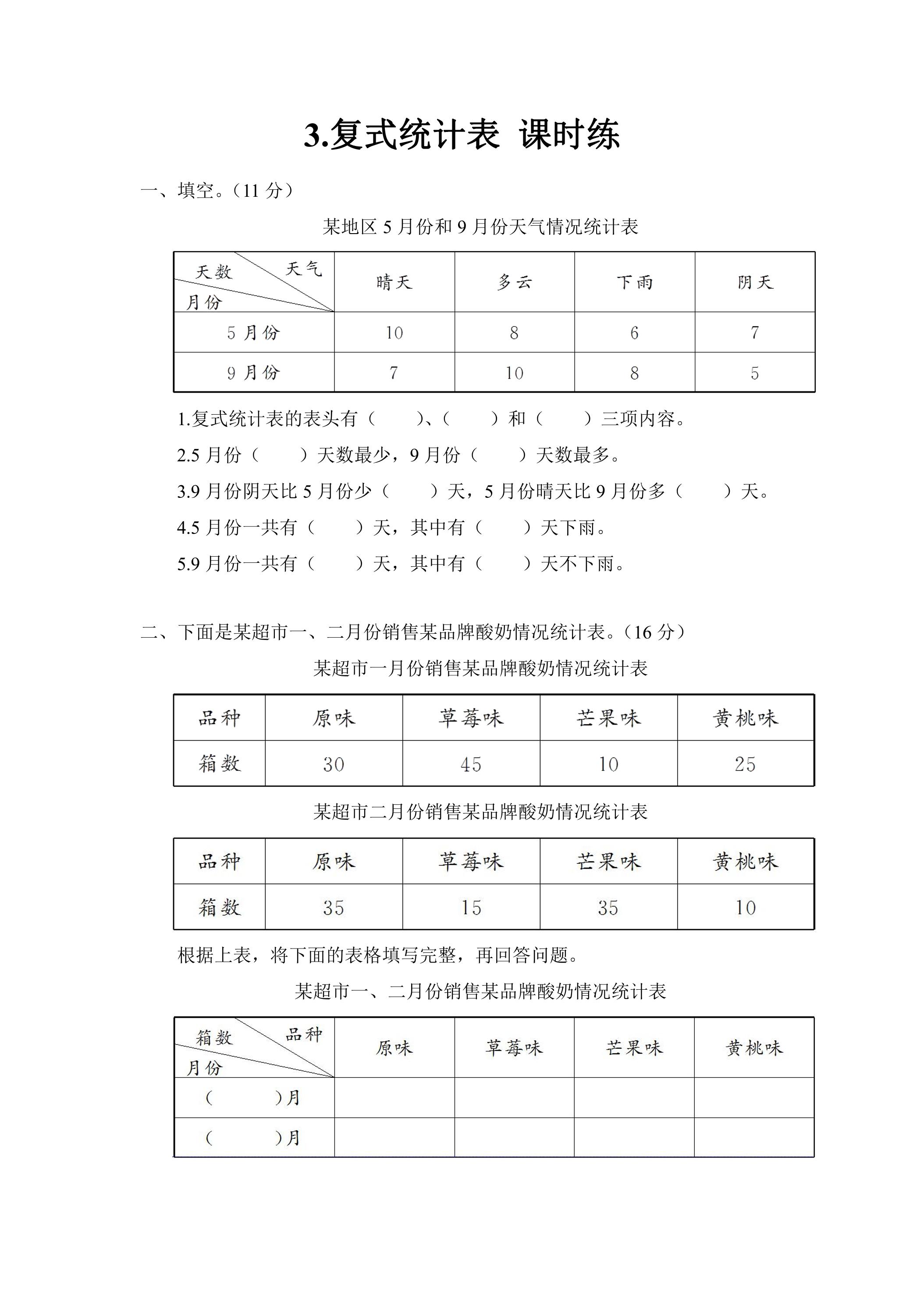 3.复式统计表 课时练02