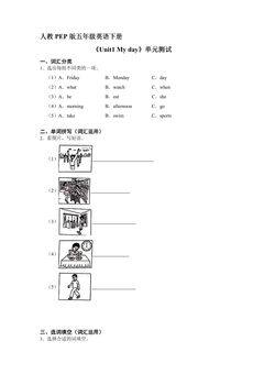 人教PEP版五年级英语下册《Unit1 My day》单元测试02