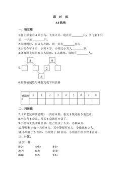 【★★★】1年级数学北师大版上册课时练第3章《3.6跳绳》