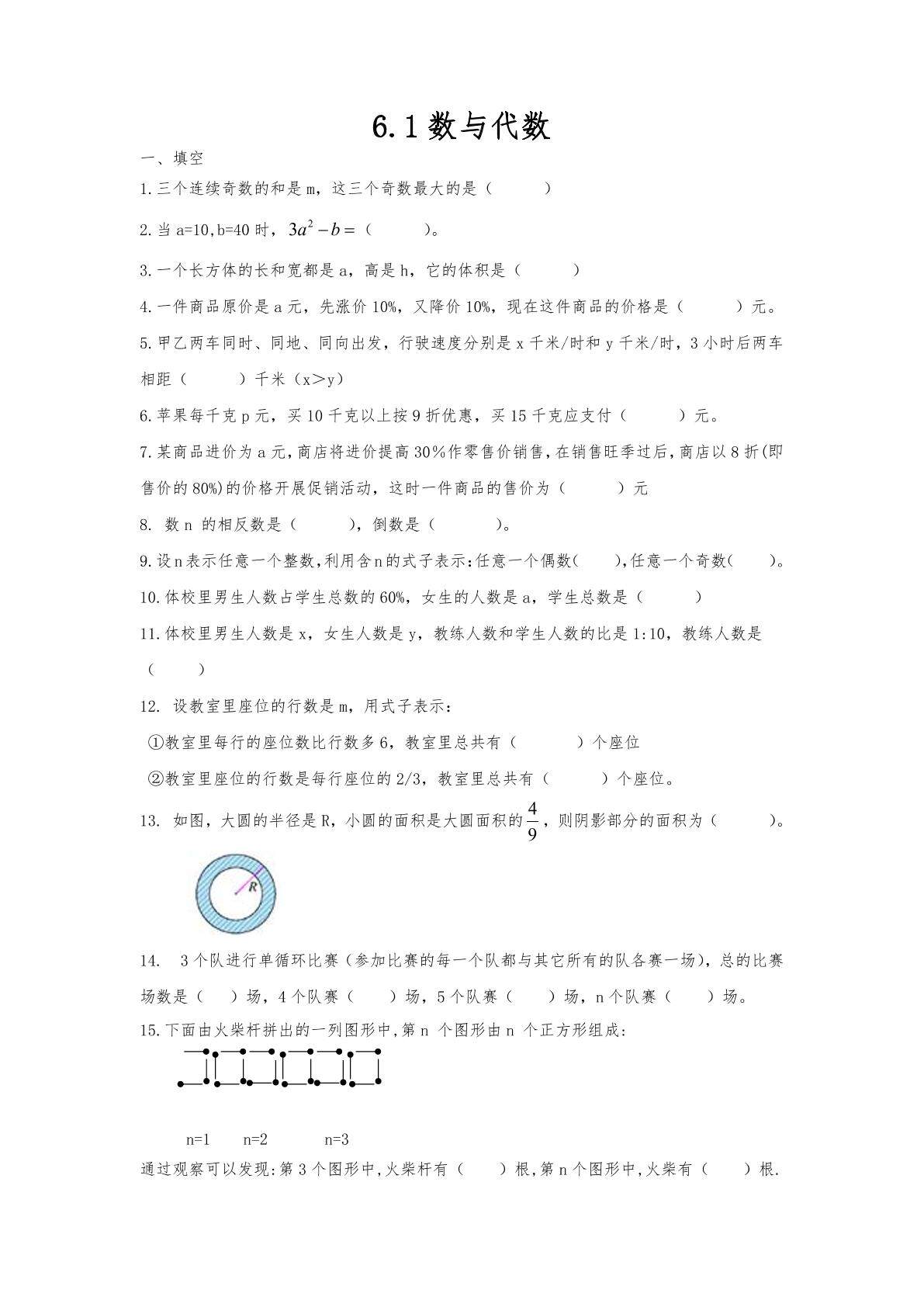 6.1数与代数 课时练05