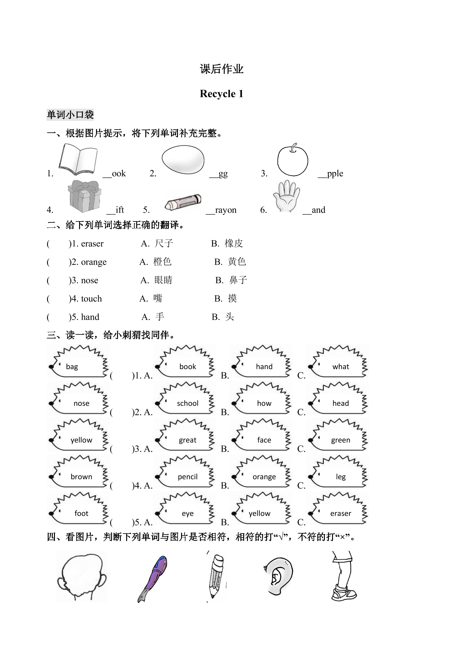3年级英语人教三起上册课后作业Recycle 1