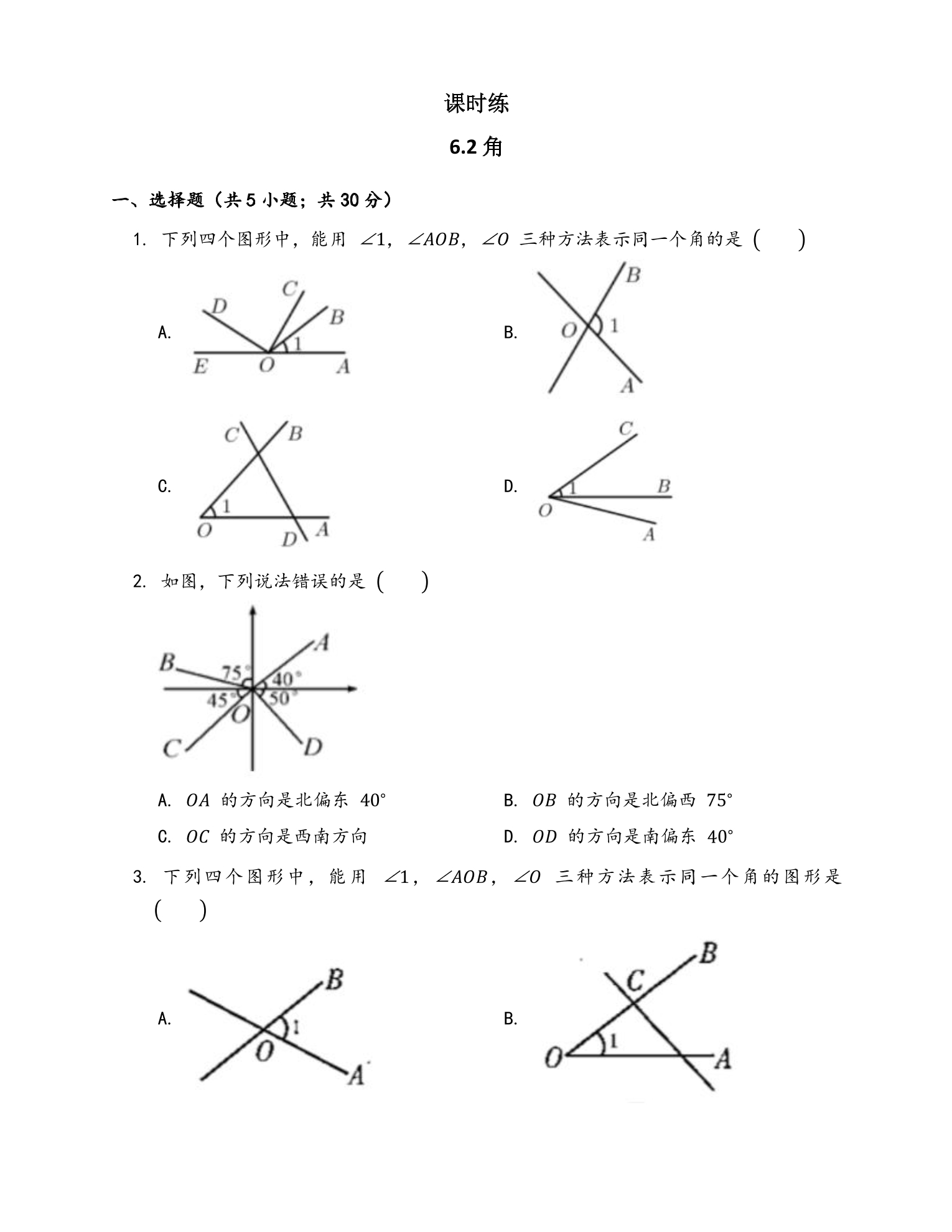 【★★】7年级数学苏科版上册课时练第6单元 《6.2角》