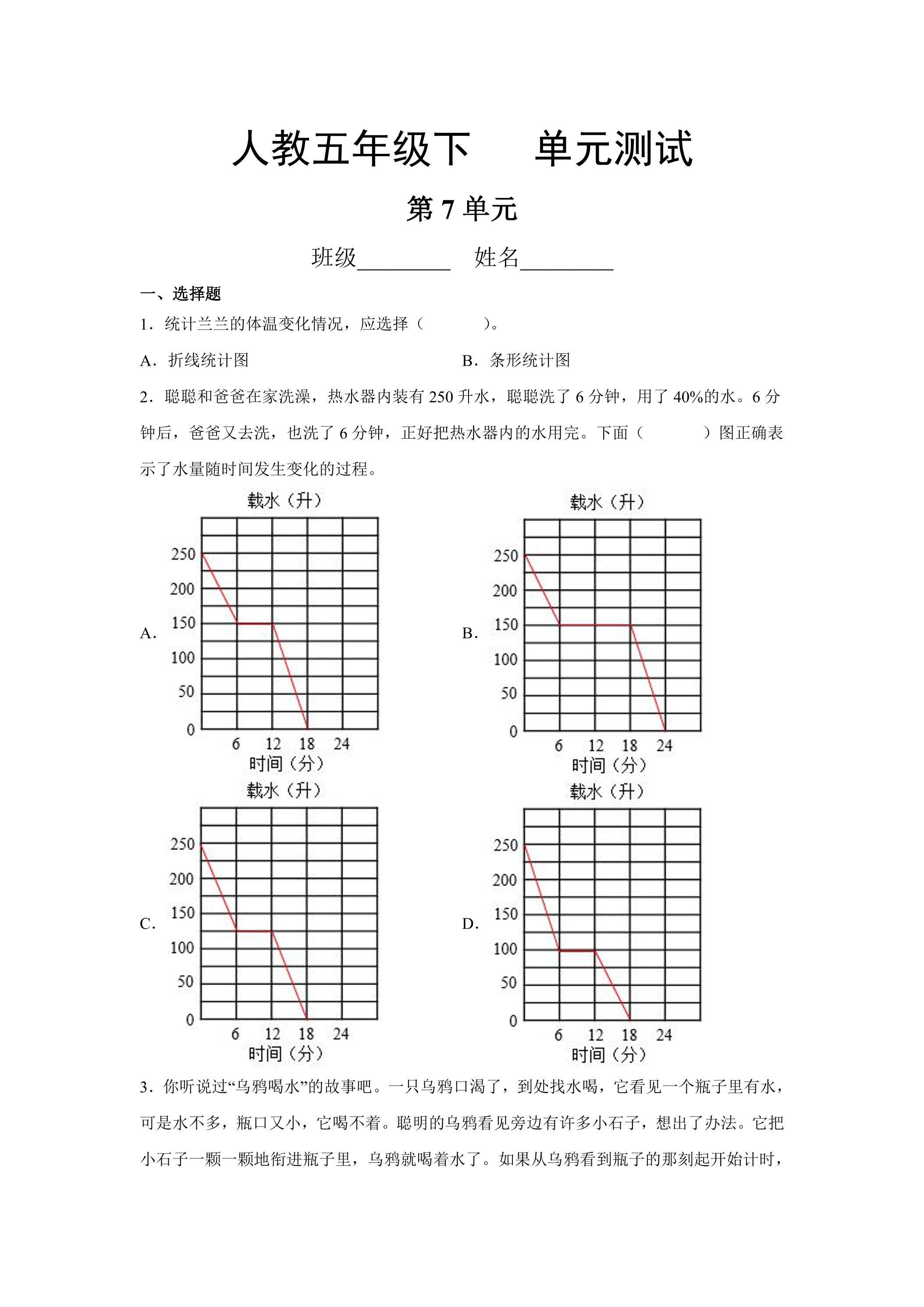 5年级下册数学人教版第7单元复习《单元测试》02