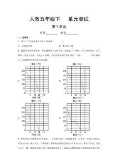 5年级下册数学人教版第7单元复习《单元测试》02