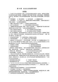 9年级历史部编版下册课后作业第五单元第18课 社会主义的发展与挫折