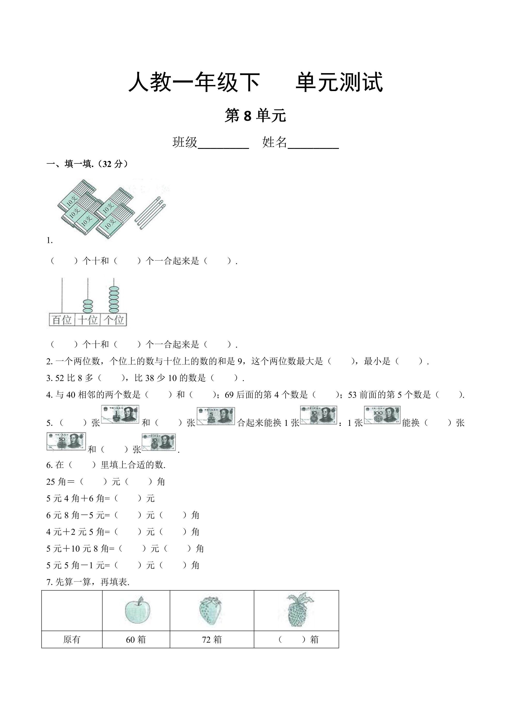 1年级下册数学人教版第8单元复习《单元测试》01