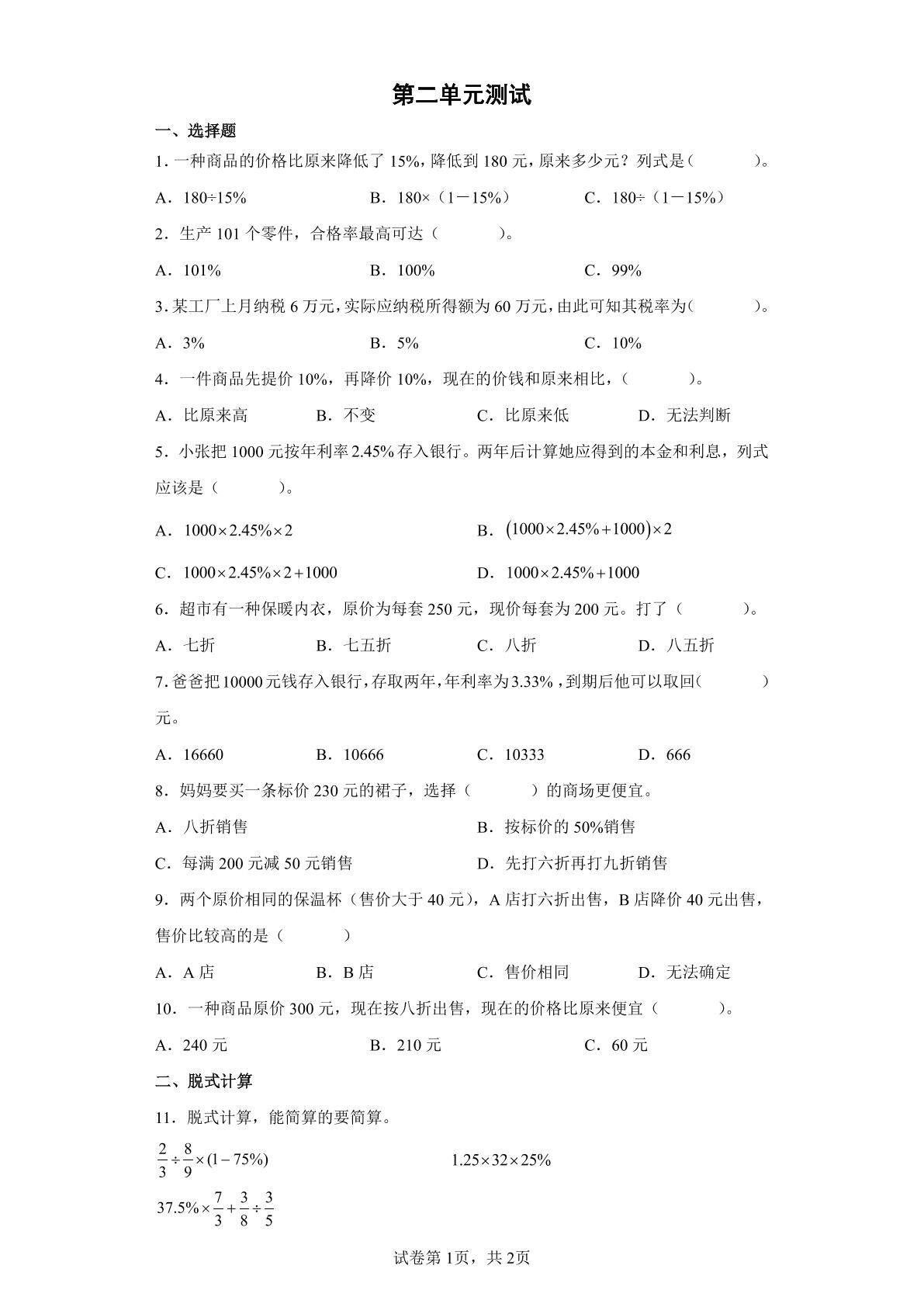 第二单元测试01