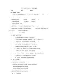 五年级下册道德与法治期末模拟试卷03