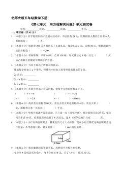5年级数学北师大版下册《第七单元 用方程解决问题》单元测试卷02