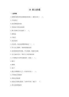 【★★★】1年级下册道德与法治部编版课时练第三单元 10 家人的爱