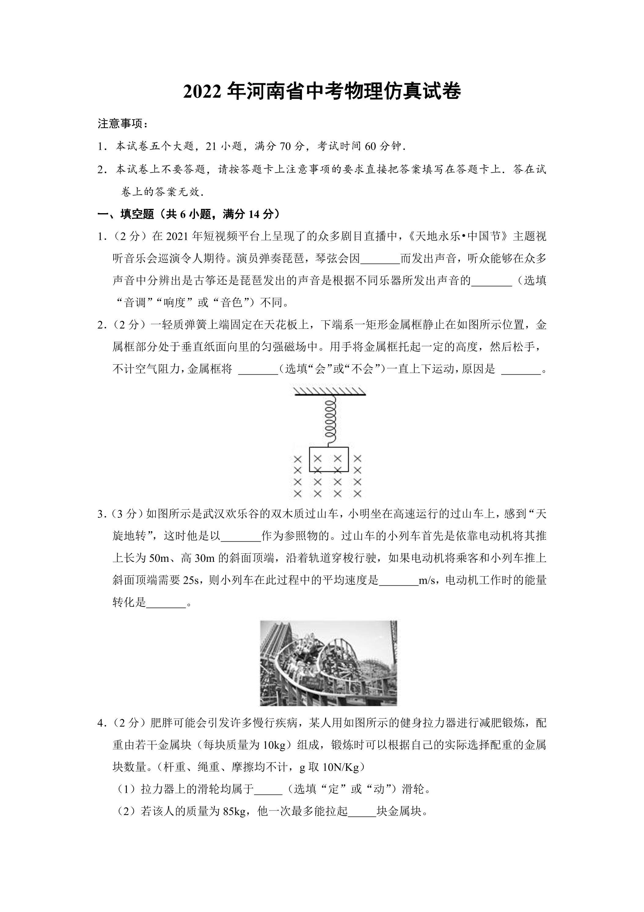 2022年河南省中考物理仿真试卷03