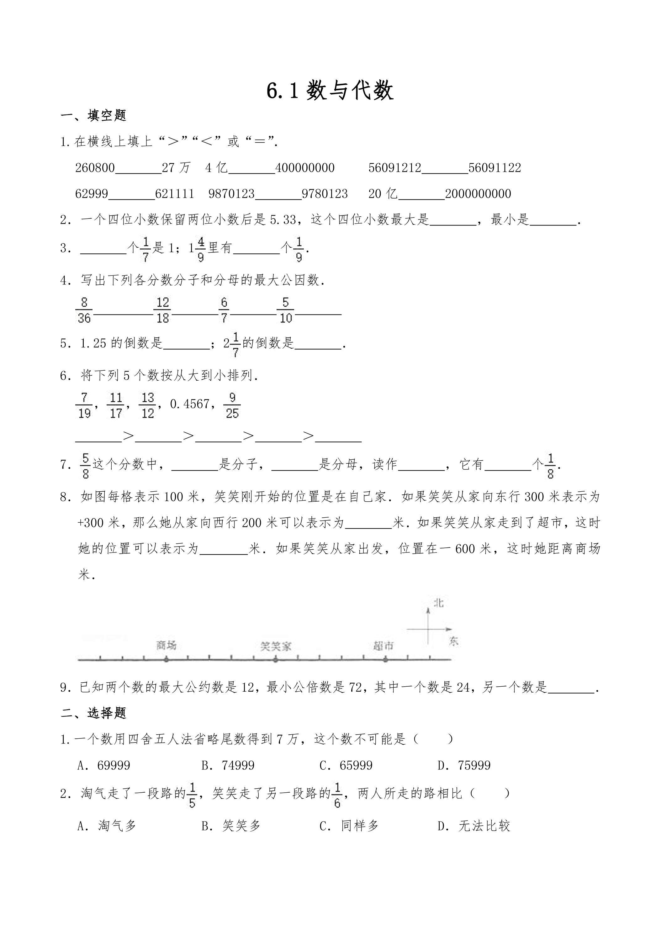 6.1数与代数 课时练02
