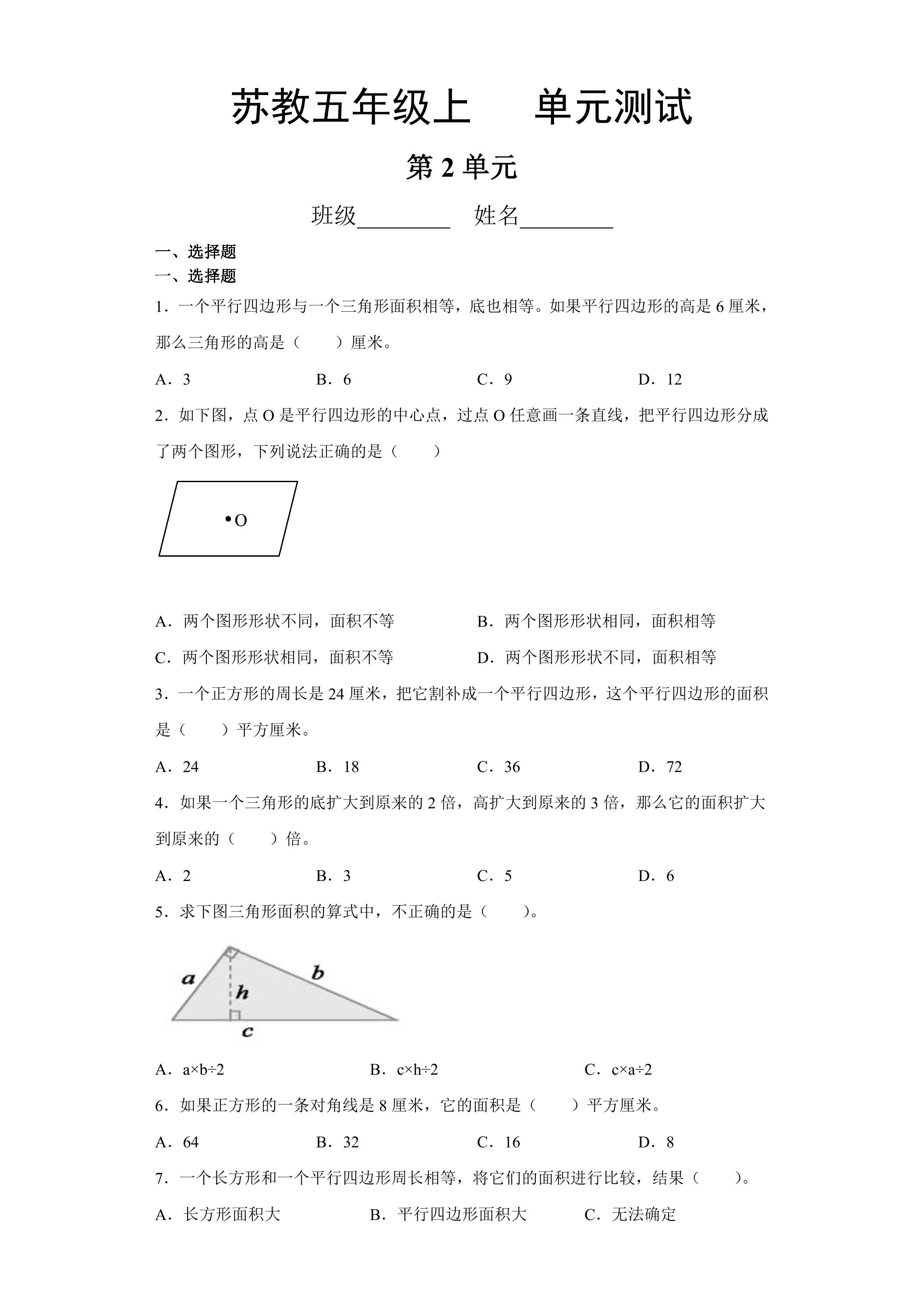 5年级数学苏教版上册第2单元复习《单元测试》01