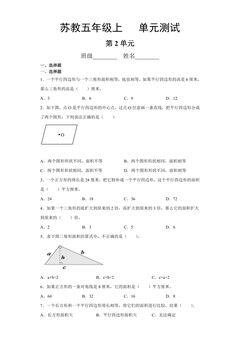 5年级数学苏教版上册第2单元复习《单元测试》01